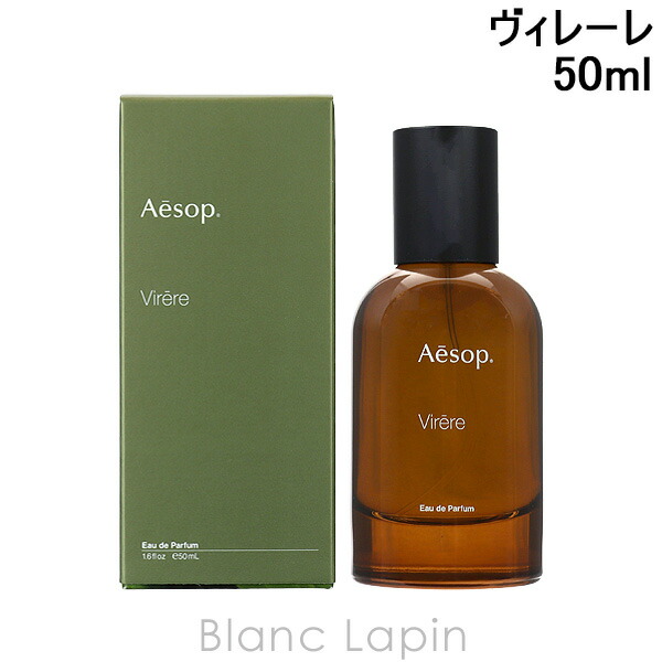 楽天市場】イソップ AESOP ヴィレーレ EDP 50ml フレグランスユニ