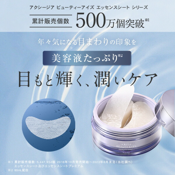 楽天市場】アクシージア AXXZIA ビューティーアイズエッセンスシート