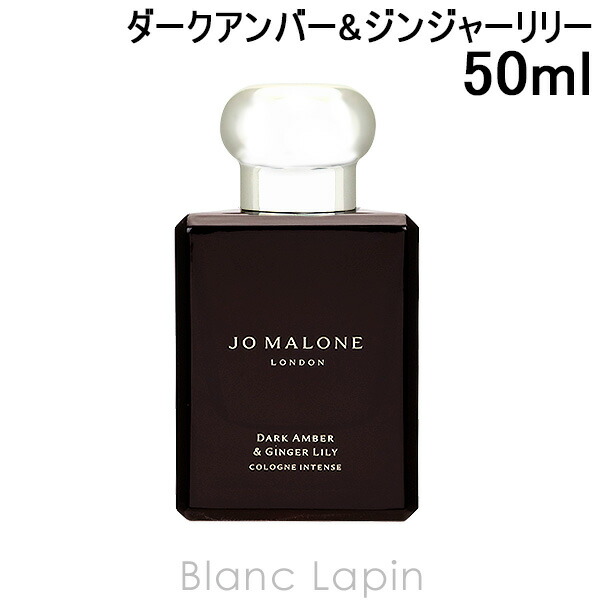 楽天市場】ジョーマローン JO MALONE ダークアンバー＆ジンジャー