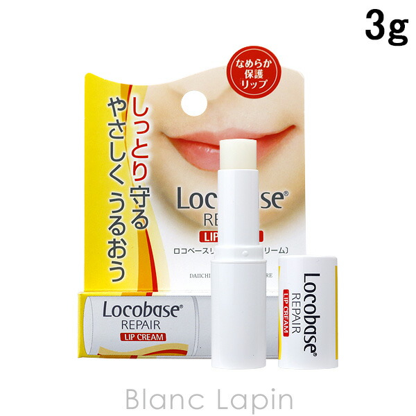 楽天市場】ロコベース Locobase ロコベースリペアリップクリーム 3g