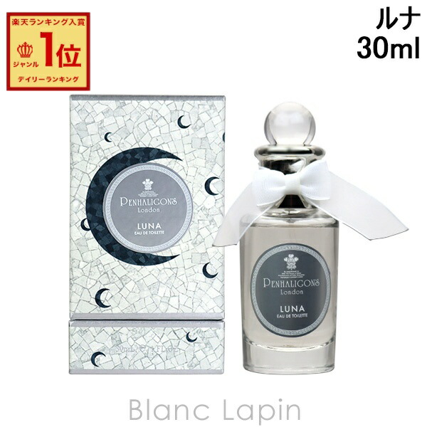 楽天市場】ペンハリガン ルナ 30mlの通販