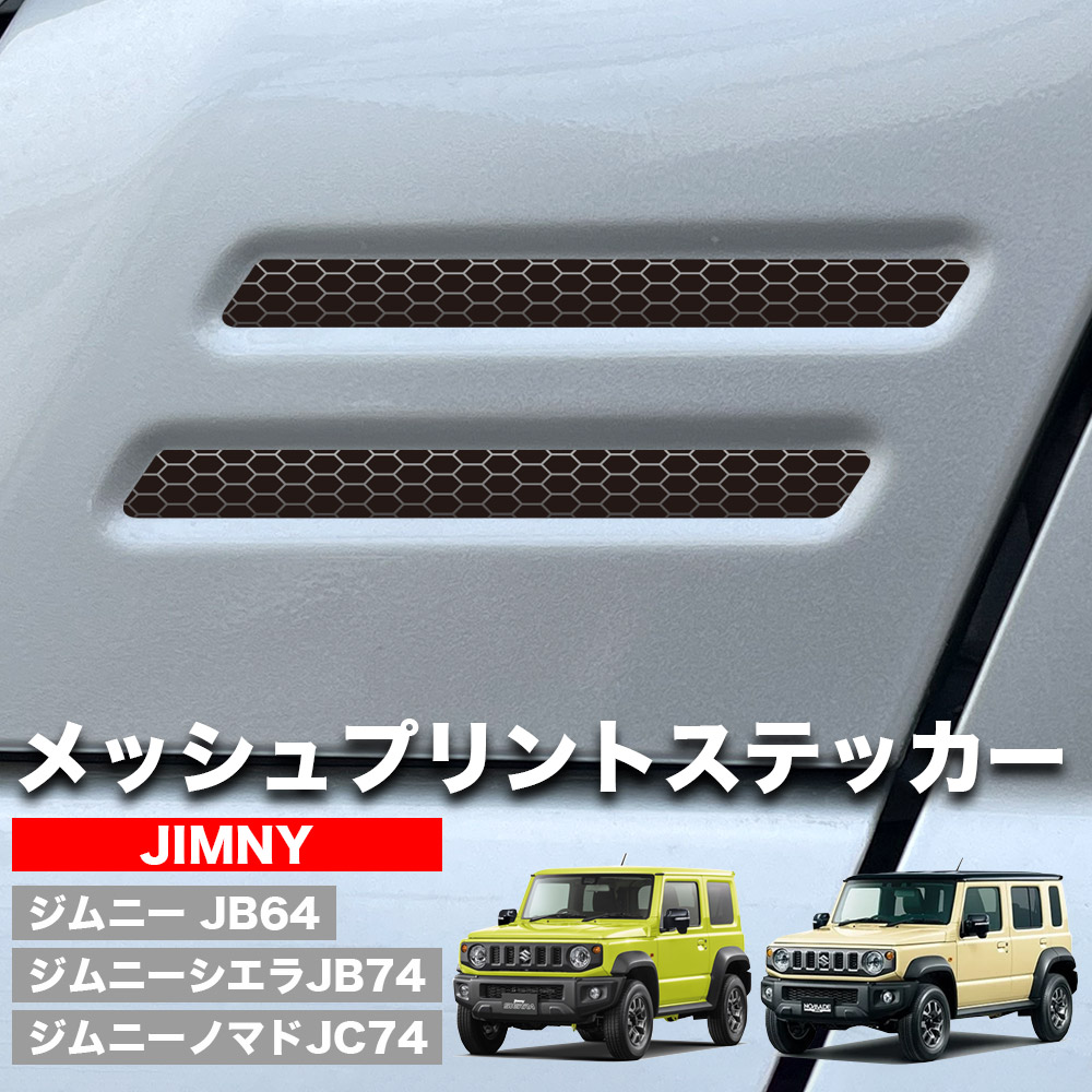 楽天市場】ジムニー JB64 JB74 ジムニーシエラ ノマド JC74 NOMADE