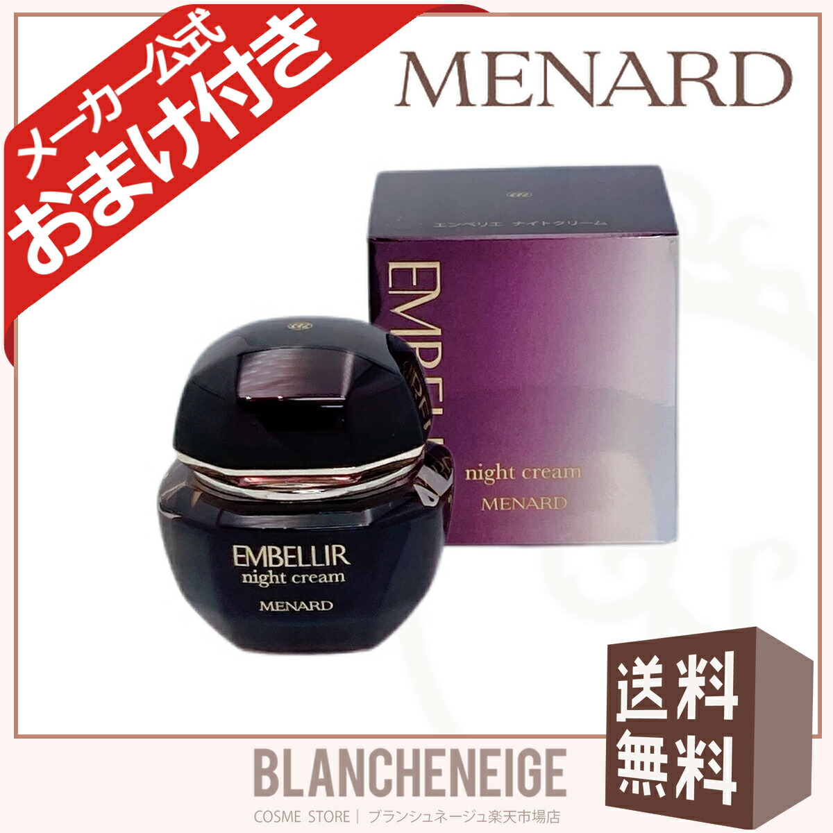 メナード エンベリエ」の人気商品一覧 | 安い商品を通販サイトから探す