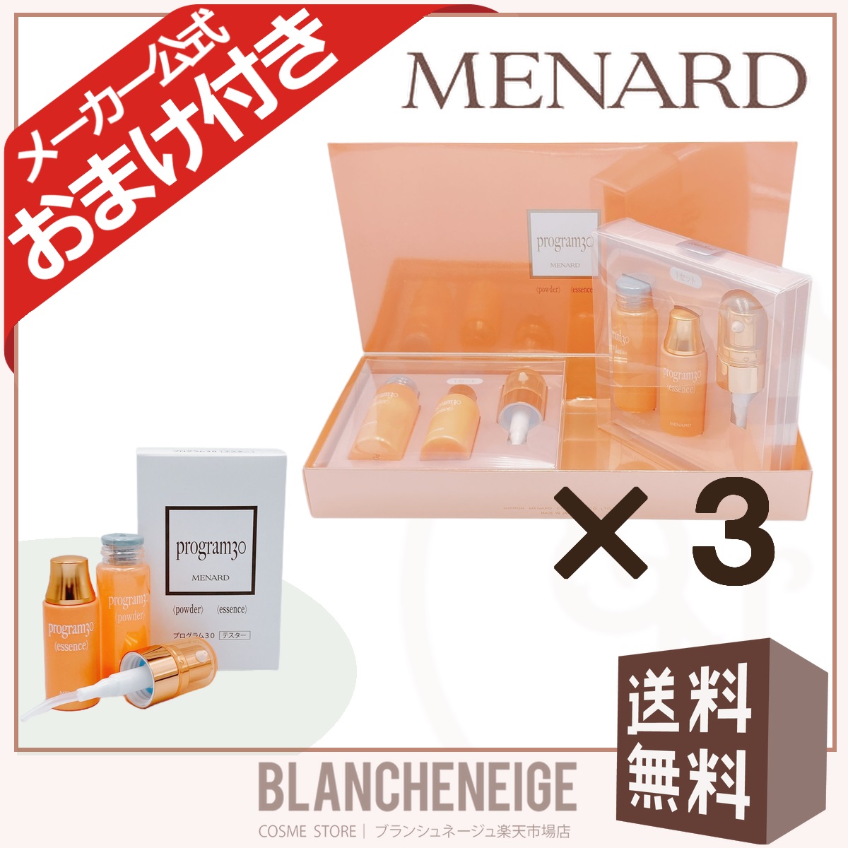 楽天市場】メナード プログラム30 3か月セット おまけのプログラム30