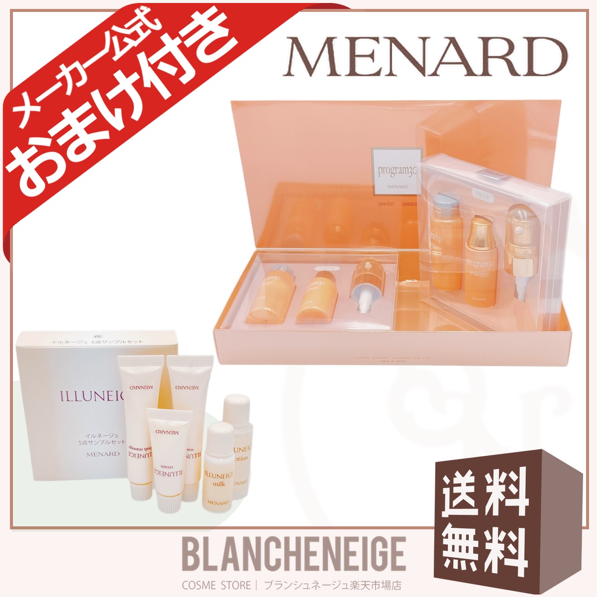 楽天市場】メナード プログラム30 1か月セット おまけのイルネージュお