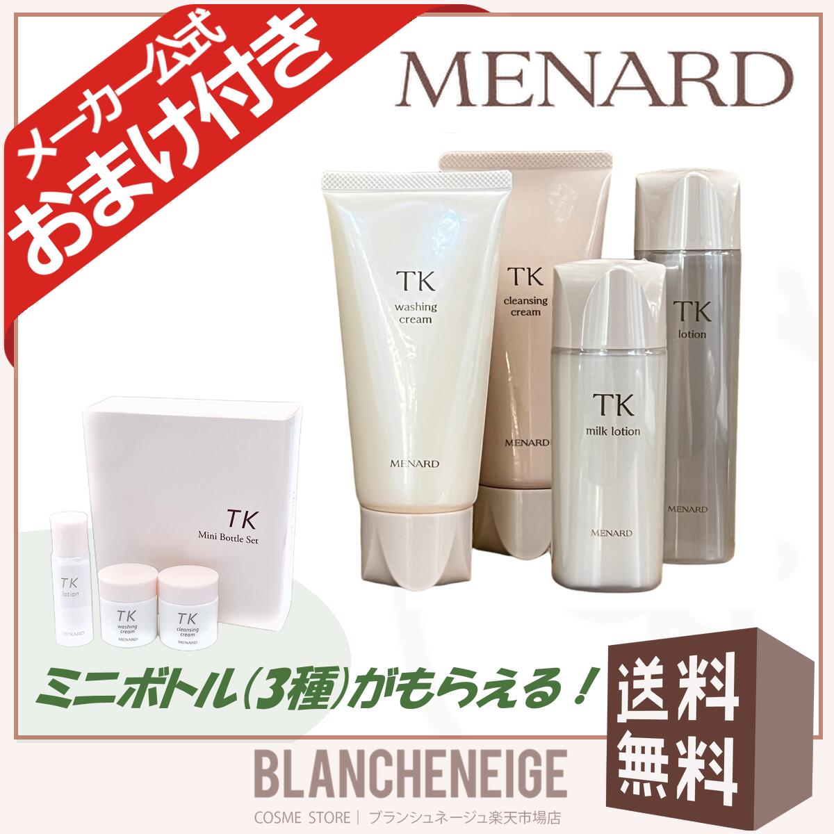 楽天市場】メナード tk 3点ミニボトルセットの通販