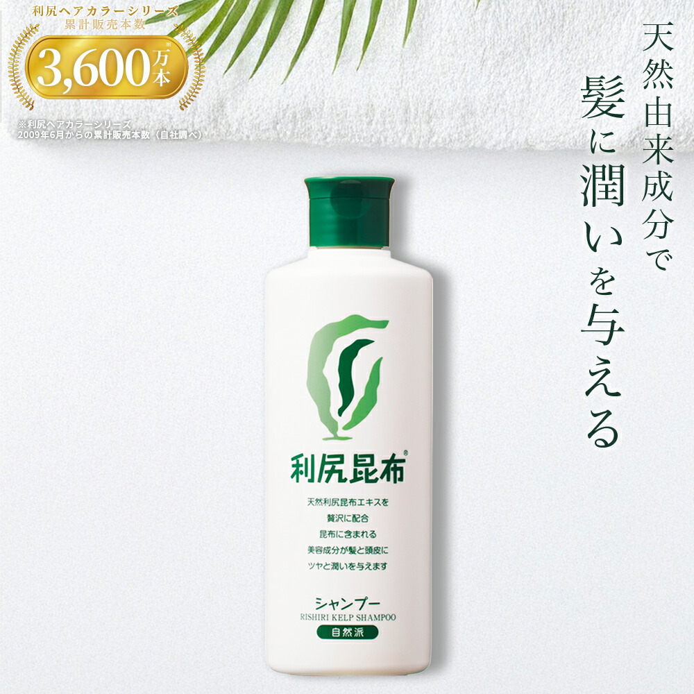 楽天市場】【2本以上で送料無料】利尻シャンプー300ml / 利尻昆布