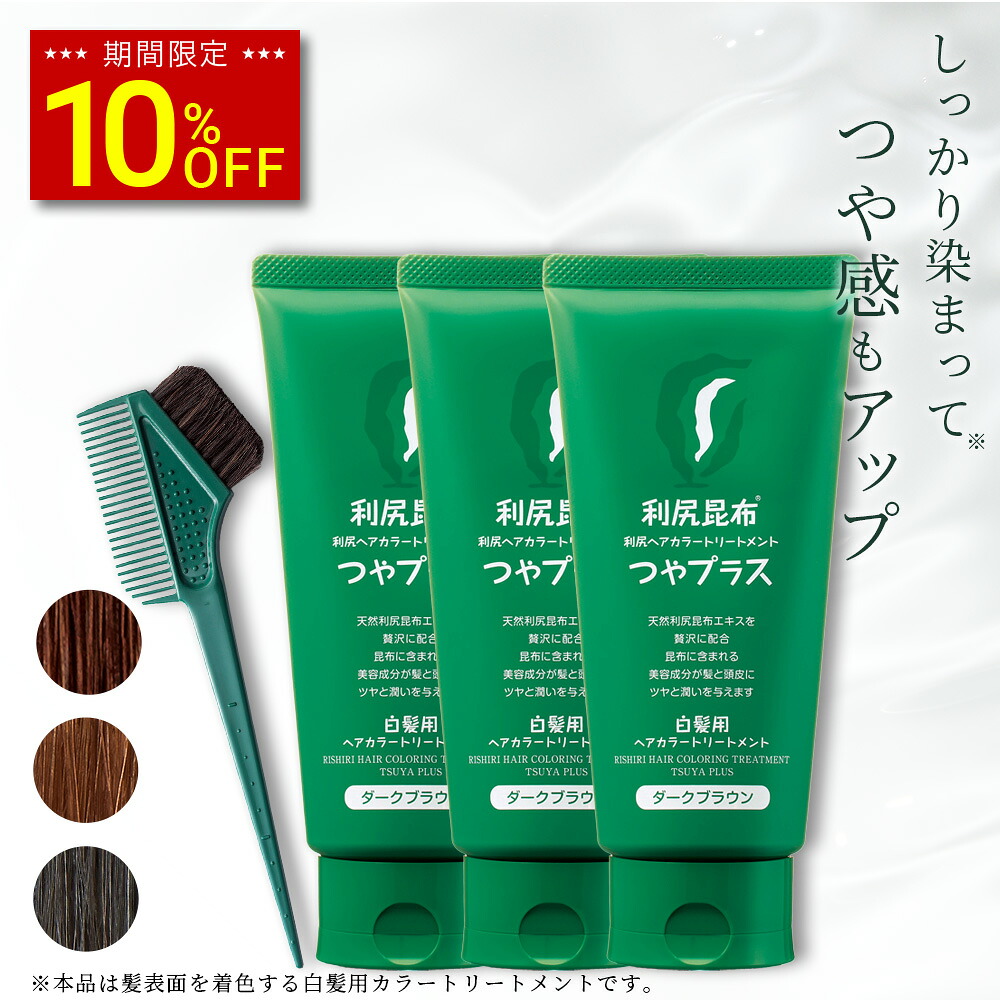 楽天市場】【3/3 20:00〜10%OFF】白髪用 利尻ヘアカラートリートメント