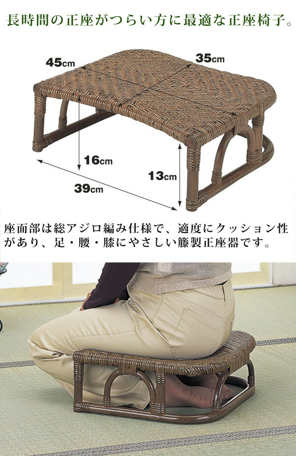 楽天市場】籐正座椅子 正座椅子 正座いす 正座器 大判 アジロ編み
