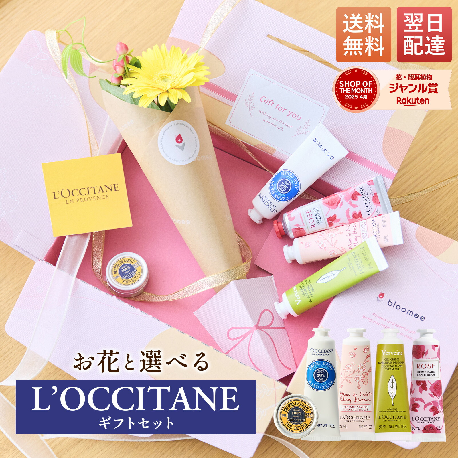 楽天市場】【翌日配送】ロクシタン ハンドクリーム ホワイトデー 母の