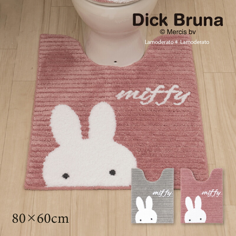 楽天市場】ミッフィー トイレマット 約80×60cm 「プリーマミッフィー