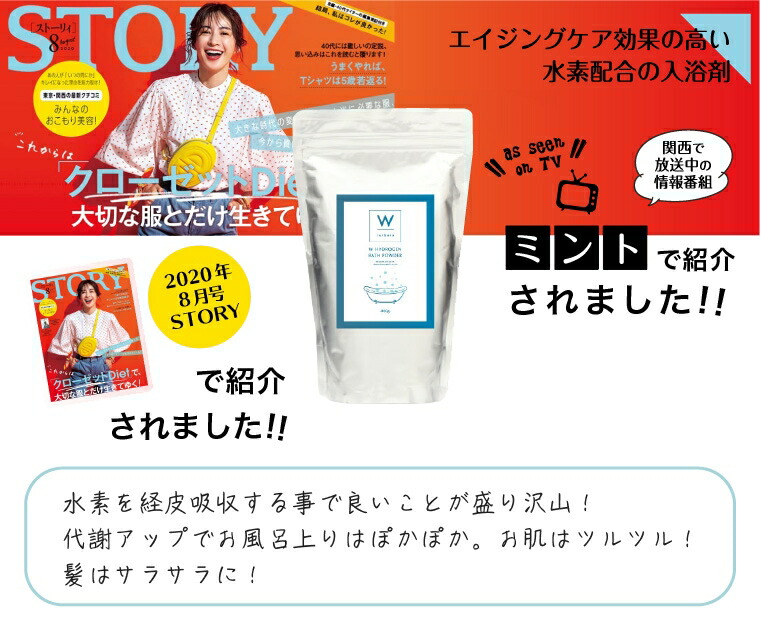 楽天市場】水素スパ W 水素バス パウダー 水素 入浴剤 800g 3個セット