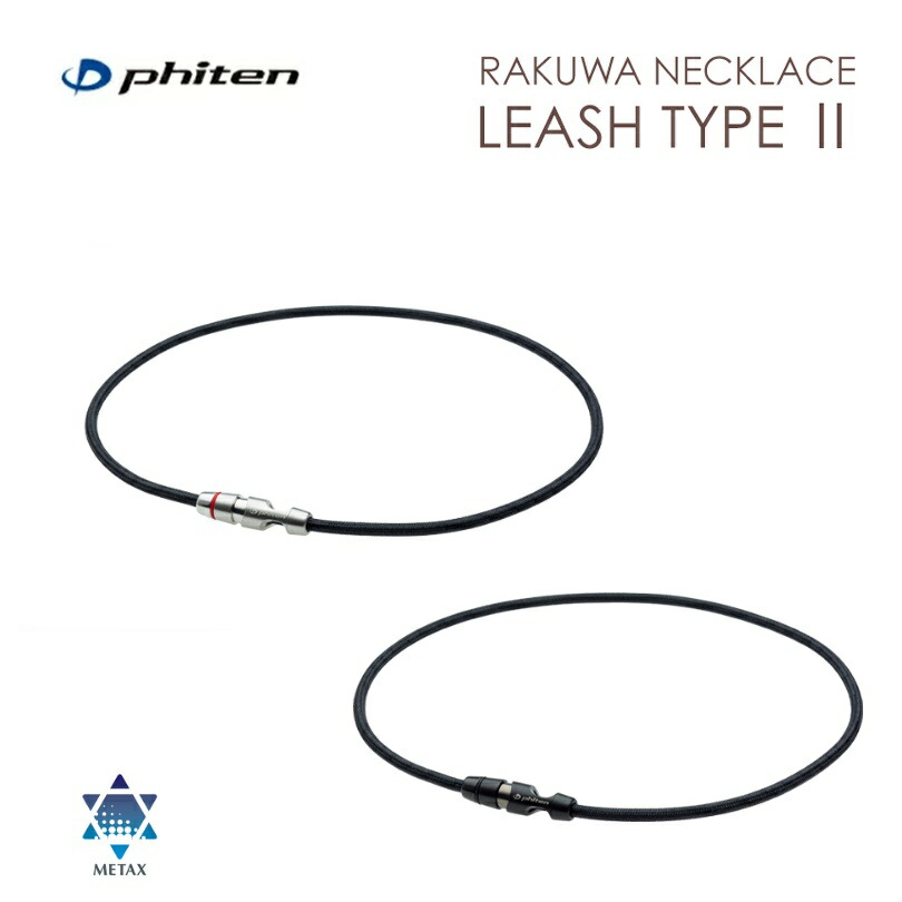 楽天市場】ファイテン rakuwaネックx100 リーシュモデル 50cmの通販