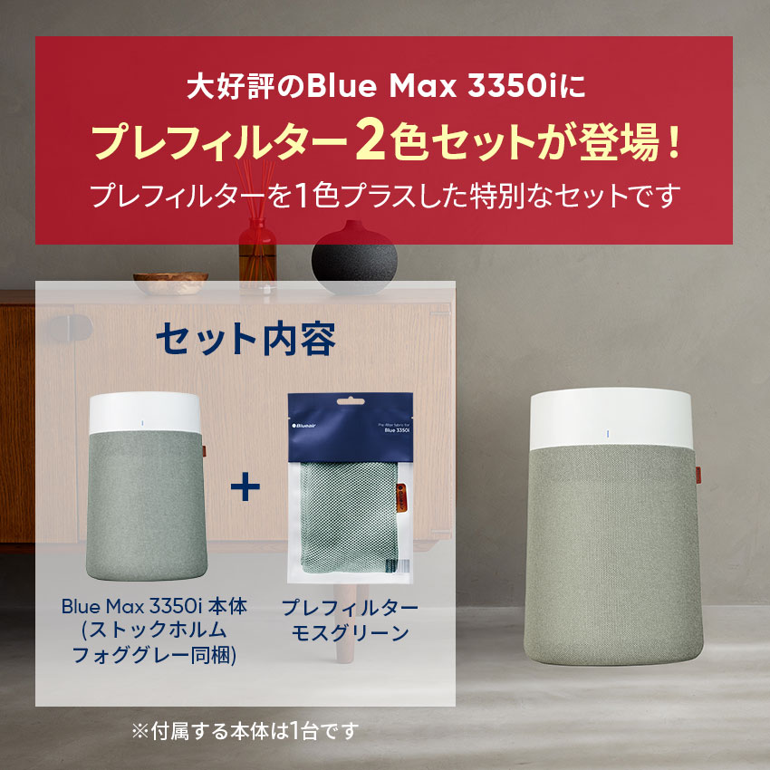 楽天市場】【P2倍！2/25(水)】空気清浄機 ブルーエア Blue Max 3350i