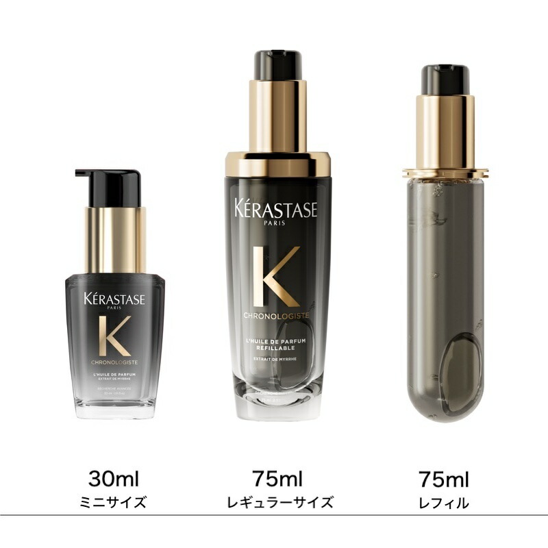 楽天市場】ケラスターゼ オイル【正規品 サロン公式通販】KERASTASE CH