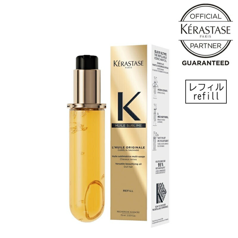 楽天市場】ケラスターゼ オイル【楽天スーパーSALE対象】正規品 サロン