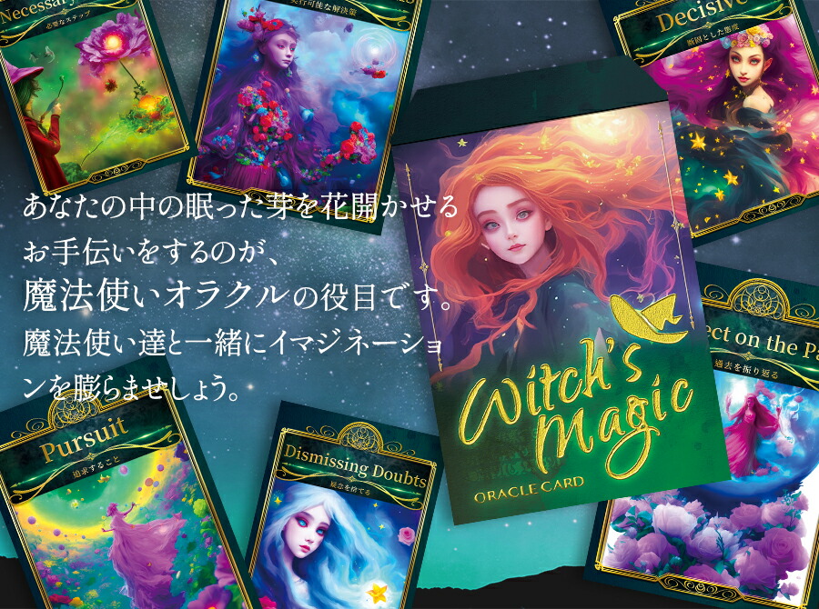 楽天市場】【初心者向け日本語ブックレット付】Witch's magic ORACLE