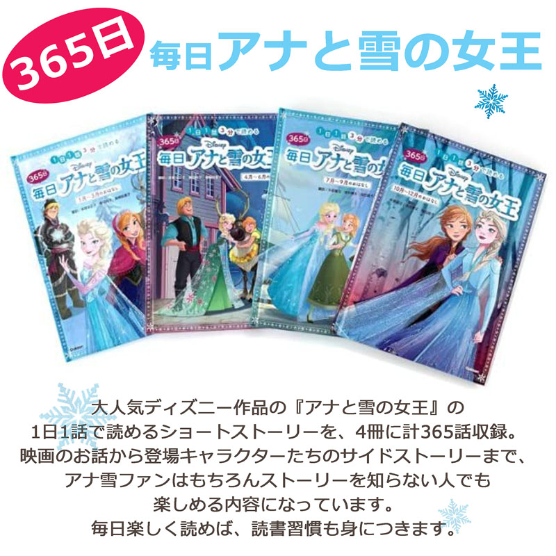 楽天市場】数量限定【特価SALE】365日 毎日 アナと雪の女王 完全版 4冊