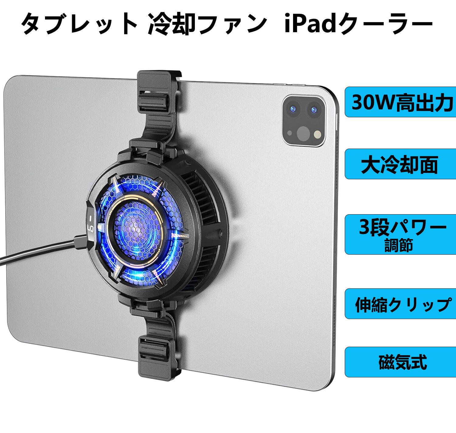 ipad 冷却ファン」の人気商品一覧 | 安い商品を通販サイトから探す