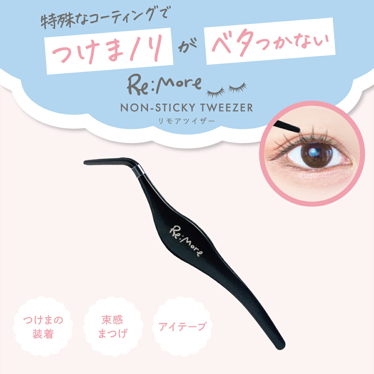 楽天市場】☆P10倍 2日9:59まで☆ツイザー つけまノリ べたつかない Re