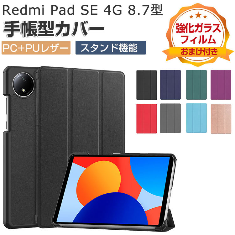 楽天市場】redmi pad se（タブレットPCアクセサリー｜スマートフォン