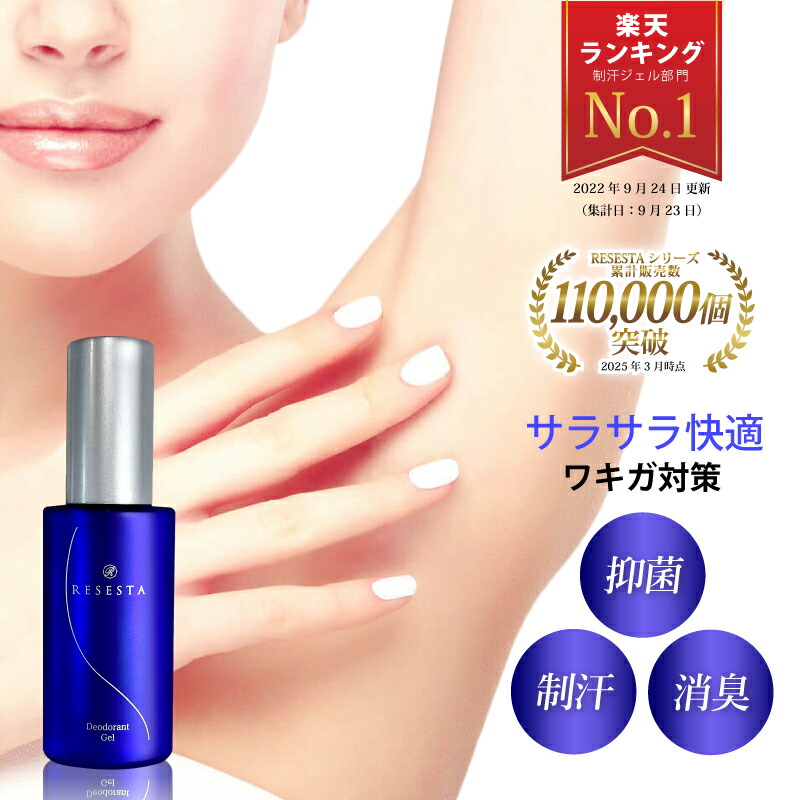 楽天市場】ワキガ デオドラント ジェル クリーム わきが 防臭 男性