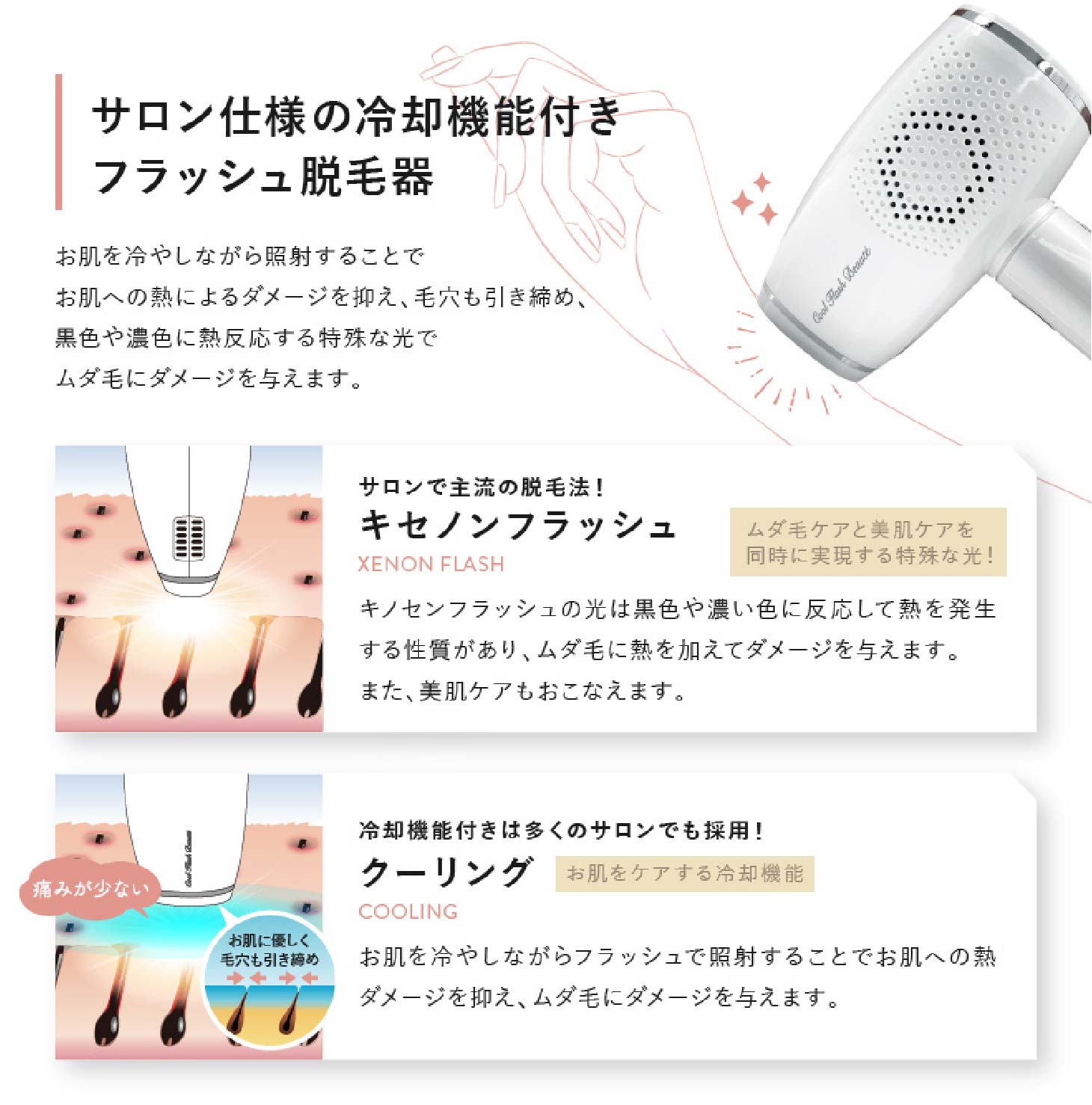 楽天市場】冷却脱毛器 クールフラッシュボーテ ツルスベ 光美容器 ムダ