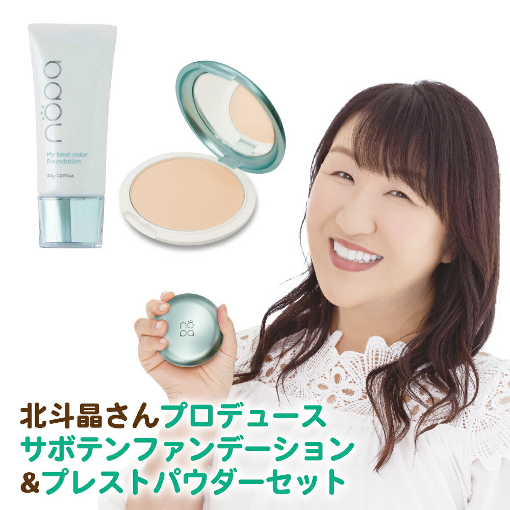 nopa ファンデディノス特別セット ファンデーション2本＋プレスト