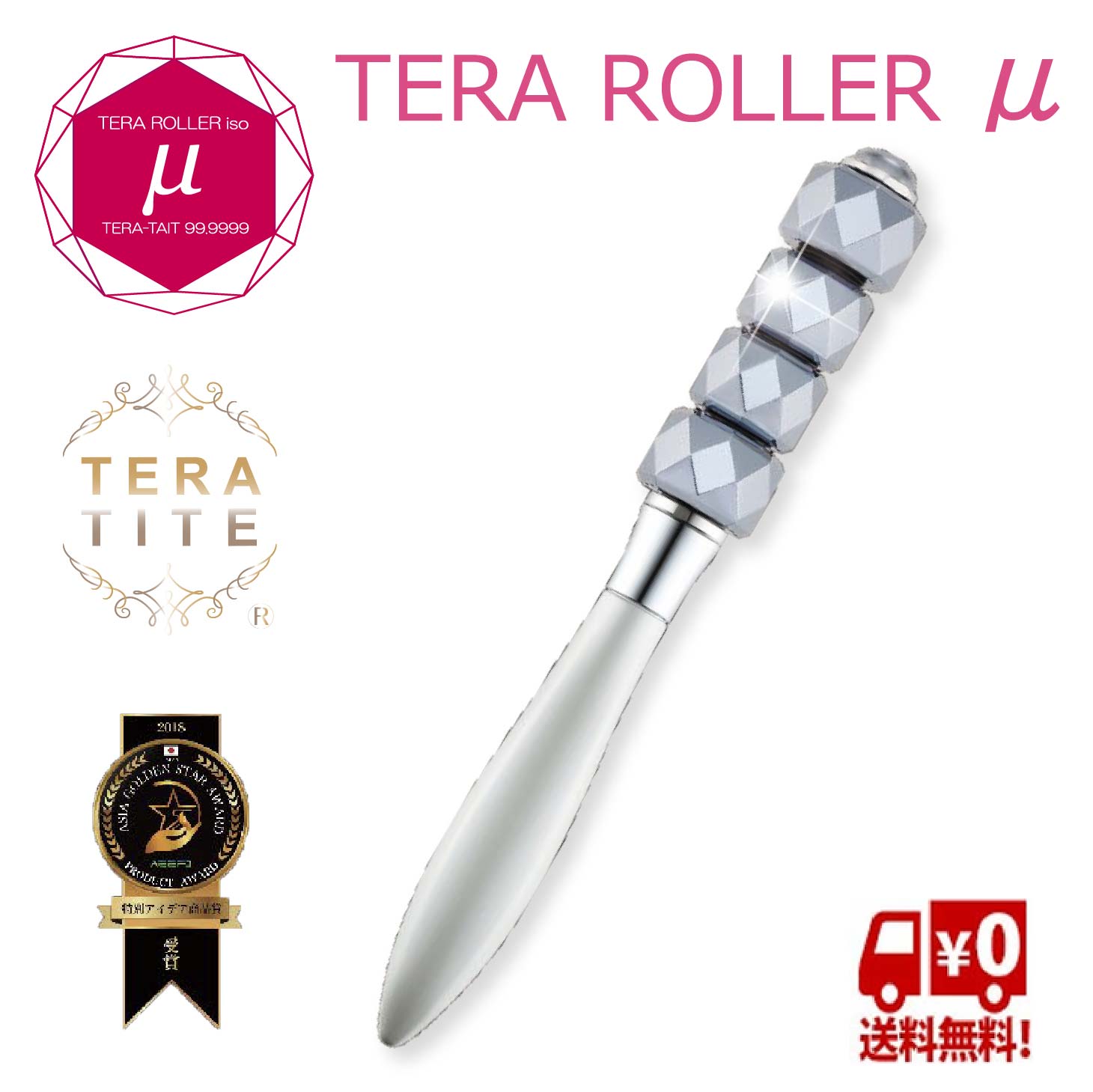 楽天市場】テラローラーミュー パールホワイト テラローラーμ