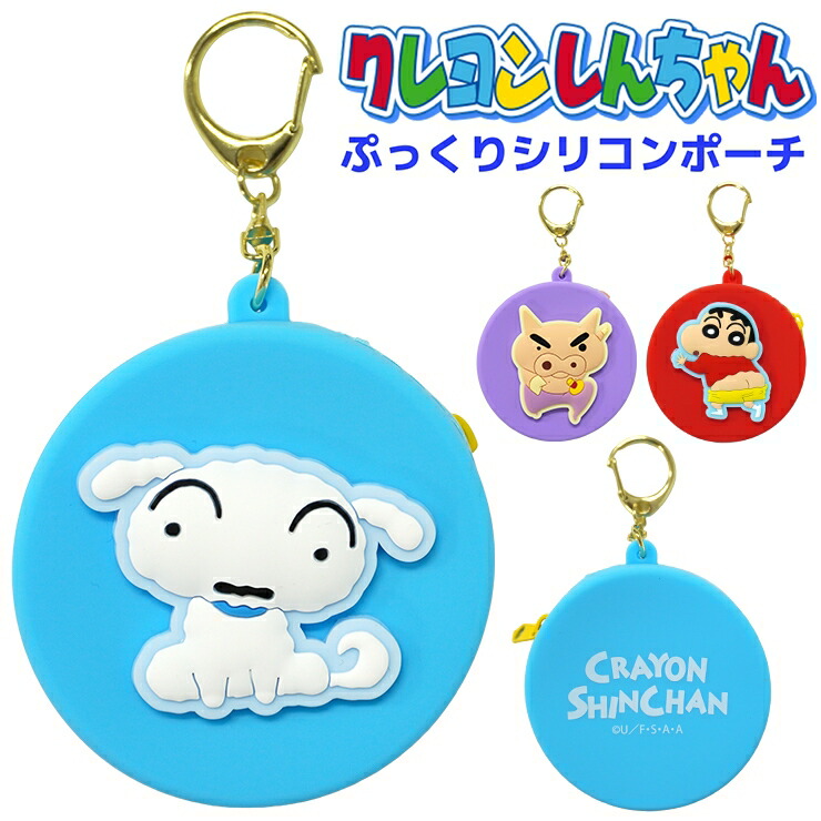 楽天市場】クレヨンしんちゃん グッズ ポーチ シリコン ミニポーチ