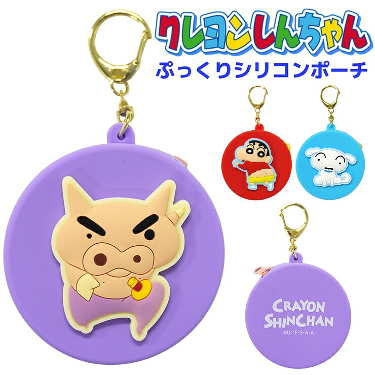 楽天市場】クレヨンしんちゃん グッズ ポーチ シリコン ミニポーチ