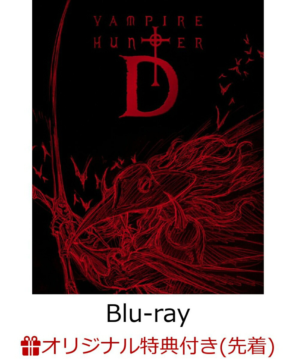 楽天ブックス: 【楽天ブックス限定先着特典+先着特典】バンパイア