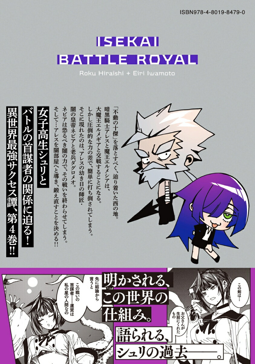 楽天ブックス: 異世界バトルロイヤル（4） - 巖本英利 - 9784801984790