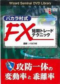 楽天市場】バカラ村 fxの通販