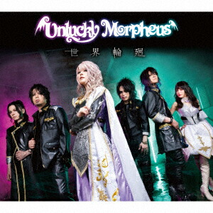 楽天市場】unlucky morpheus 冬の味覚（CD・DVD）の通販