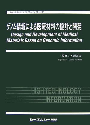 楽天ブックス: 歯科再生・修復医療と材料 - 9784781310848 : 本