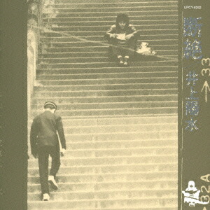 楽天ブックス: 断絶 - 井上陽水 - 4988005445247 : CD