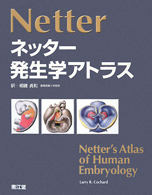 楽天ブックス: ネッター発生学アトラス - ラリー・R．コチャード