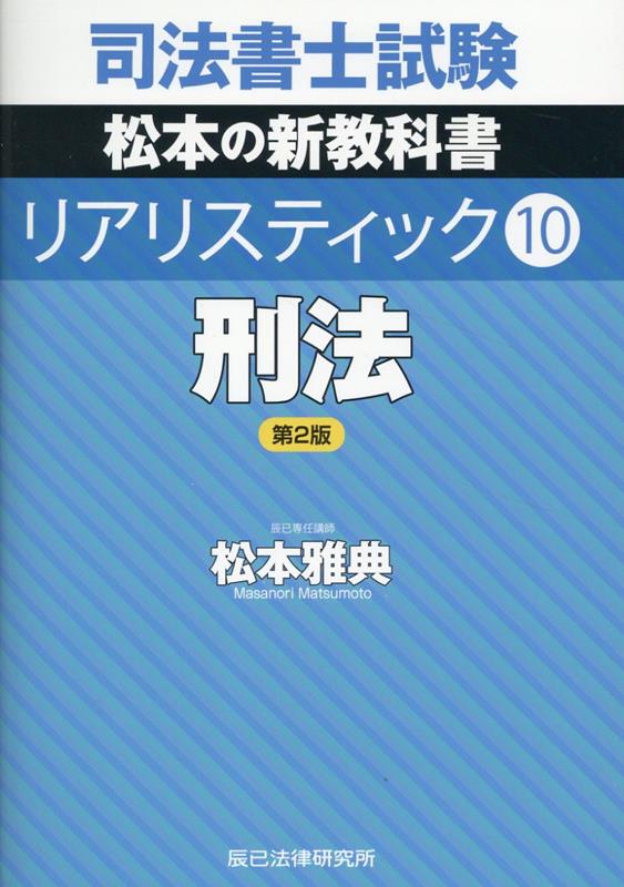 楽天市場】司法書士 リアリスティックの通販