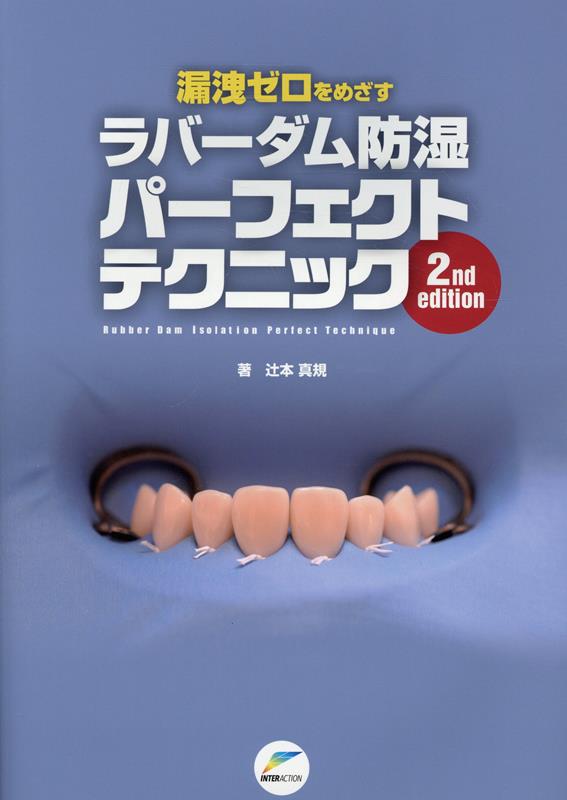 楽天ブックス: オーバーレイ修復 超入門 - 辻本真規 - 9784781211305 : 本