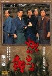 楽天市場】燃えよ 剣 dvdの通販