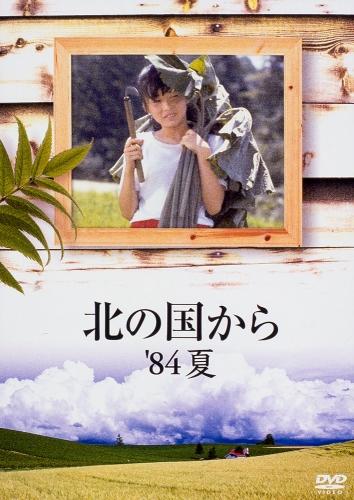 楽天市場】北の国から 四季の詩 [DVD]の通販