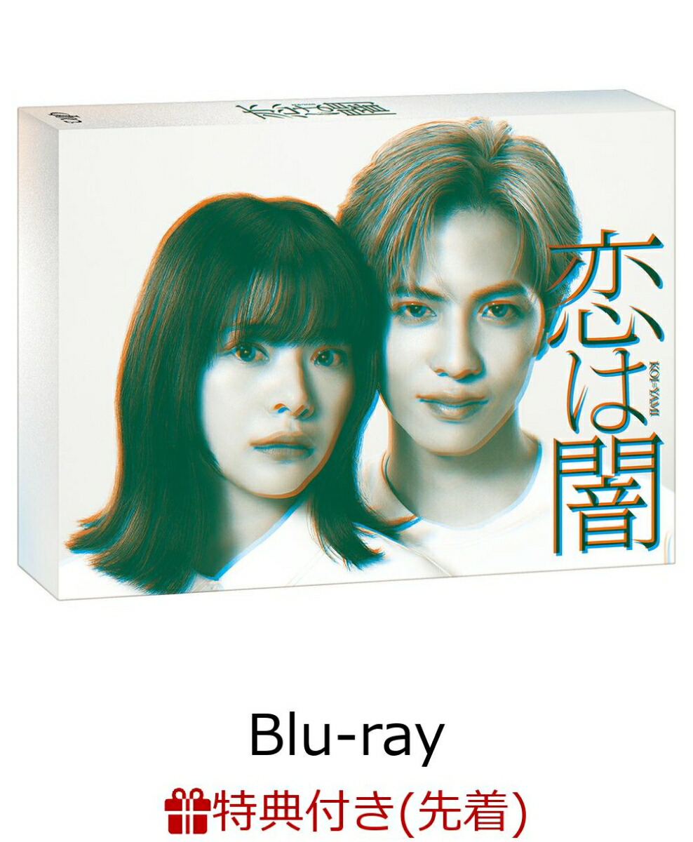 楽天ブックス: 恋は闇 Blu-ray BOX【Blu-ray】 - 志尊淳