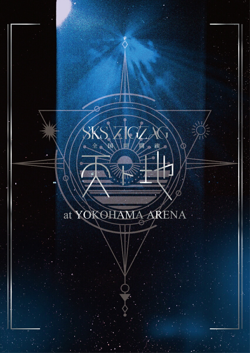 楽天ブックス: 全国開闢禊 -天ト地 -(豪華盤Blu-ray)【Blu-ray】 - ー