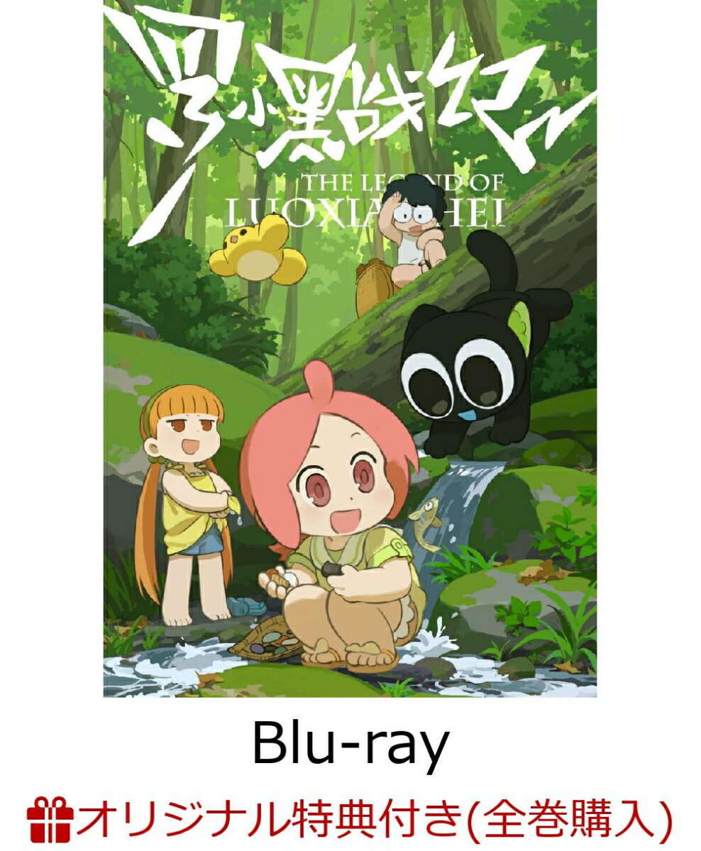 楽天ブックス: 【楽天ブックス限定全巻購入特典+他】TVアニメ「羅小黒