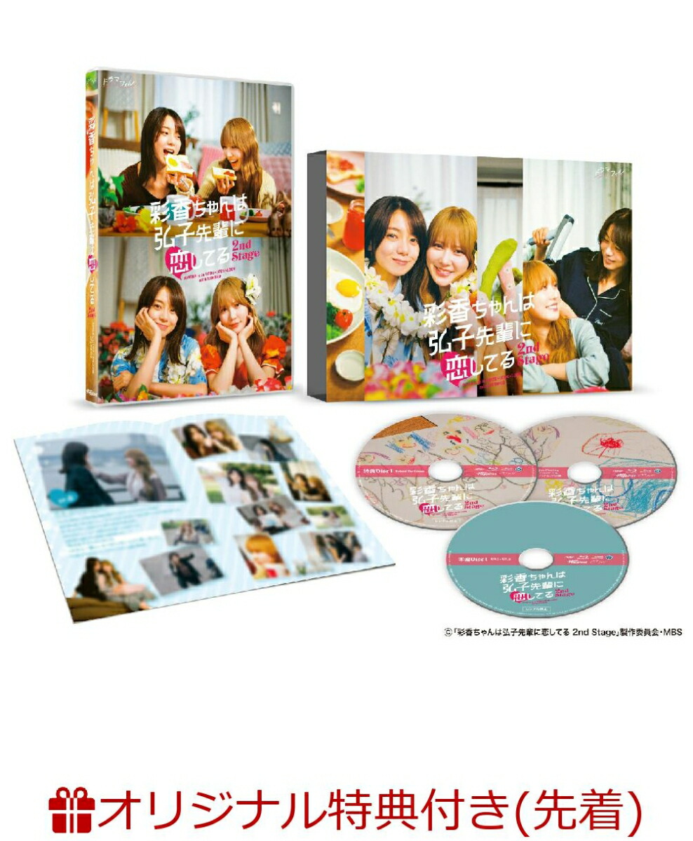 楽天ブックス: 【楽天ブックス限定先着特典】彩香ちゃんは弘子先輩に