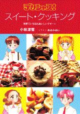 楽天ブックス: デリシャス！スイート・クッキング - 世界でいちばん