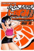 楽天ブックス: ハート・キャッチいずみちゃんperfect（volume．2