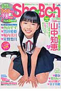 楽天ブックス: Sho→boh（vol．2） - 9784877246471 : 本
