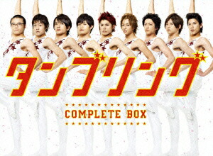 楽天ブックス: タンブリング コンプリートBOX - 山本裕典